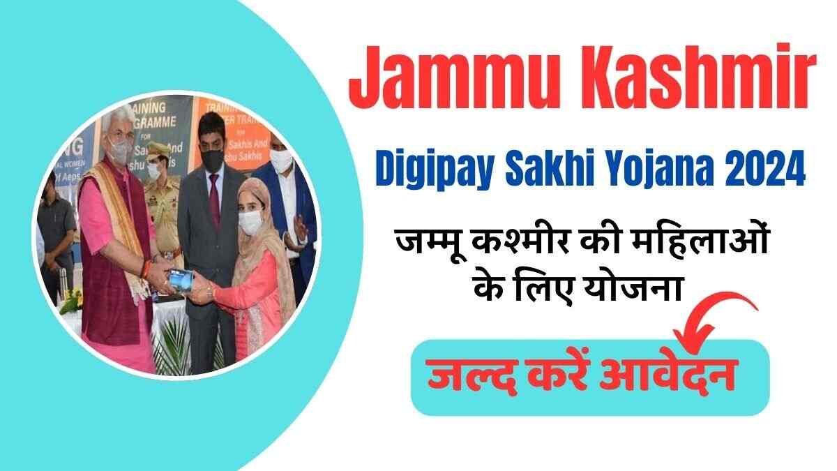 Jammu Kashmir Digipay Sakhi Yojana