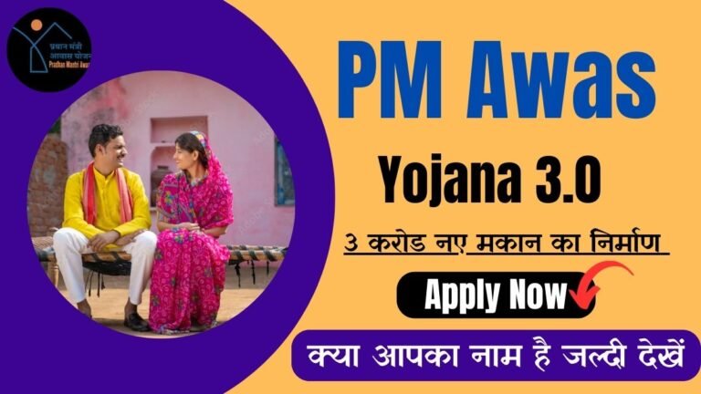 PM Awas Yojana 3.0