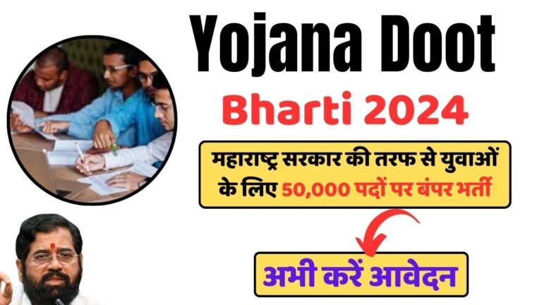 Yojana Doot Bharti 2024