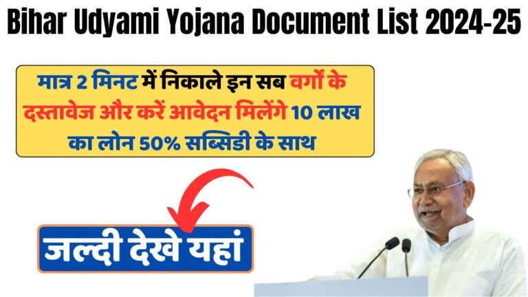 Bihar Udyami Yojana Document List