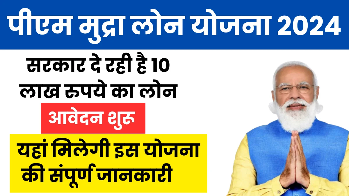 Pm Mudra Loan Yojana 2024