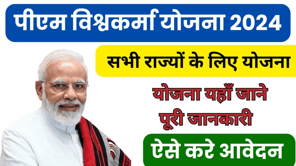 Pm Vishwakarma Yojana 2024